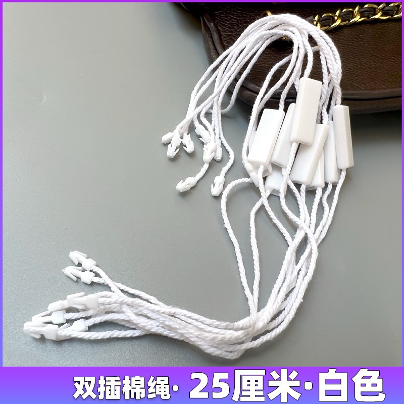 双插吊绳 棉绳棉线服饰吊s粒 吊牌挂绳挂牌绳子粗绳线 柔软有质感