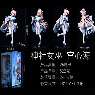 原神珊瑚宫心海手办稻妻神社B巫女二次元动漫美少女模型国产