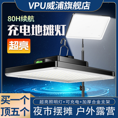 户外照明摆摊夜i市灯地摊露营专用强光充电灯超长续航室外便携LED