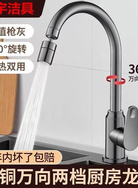 洗菜盆冷热厨房水龙头枪灰色家用洗菜池洗碗池洗手R盆 360旋转龙