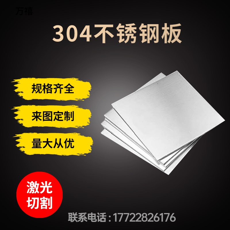 201 3c04不锈钢板激光切割加工定制 非标五金零件钣金折弯焊接定