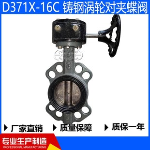 D371X 100 16C铸m钢涡轮对夹蝶阀304板乙丙橡胶DN50