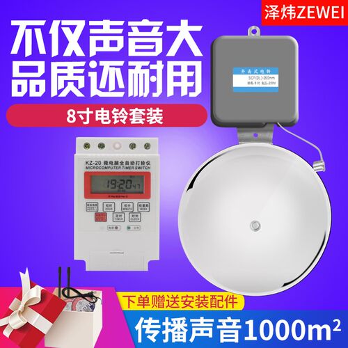 8寸电铃套装全自动打铃仪器工厂车间学校单位用上班下课220V