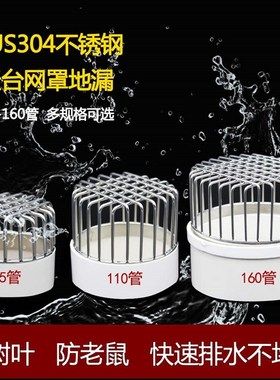 304不锈钢户外天台地漏滤网75/110PIVC排水管防堵圆网罩雨水斗