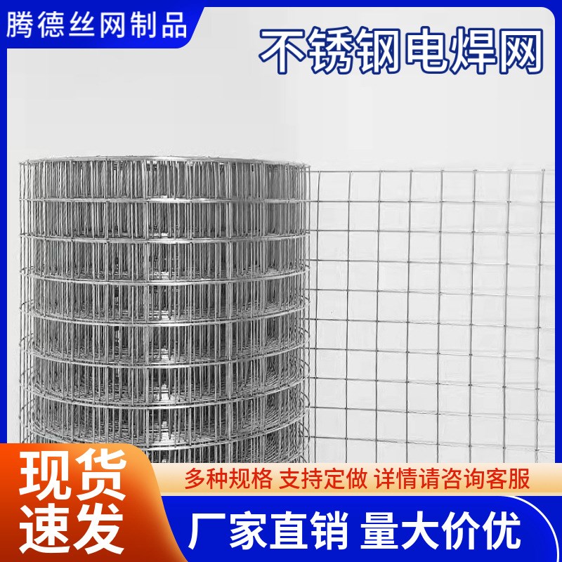不锈钢网焊接网k格电焊网片防护网钢丝网方孔304不锈钢网护栏
