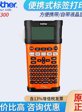 PT-E3e00 手持便携式不干胶网线线缆标签机