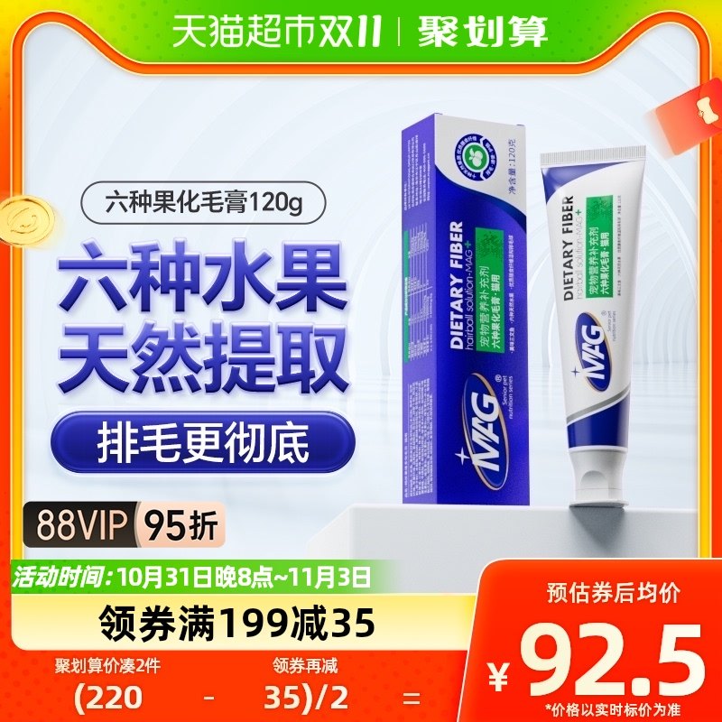 MAG猫咪六种果化毛膏120g祛毛排毛球温和化毛呵护肠胃营养补充,宠物/宠物食品及用品,猫化毛膏/化毛球片,淘宝优惠券,粉丝福利购,淘宝优惠卷