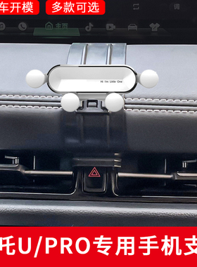 适用哪咤哪吒UUpro专用手机车载支架不N挡出风口汽车导航手机架