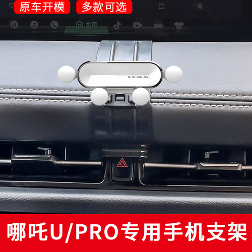 适用哪咤哪吒UUpro专用手机车载支架不N挡出风口汽车导航手机架