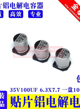VT贴片电解电容 6.3Xk7.7 6.3V10V16v25V50V 47/100/220/330/470U