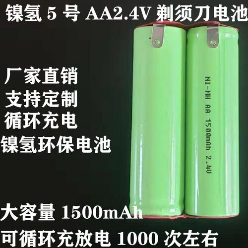 剃须刀镍氢充电电池AA5号150y0mAh2.4V儿童理发器刮胡刀电蚊拍