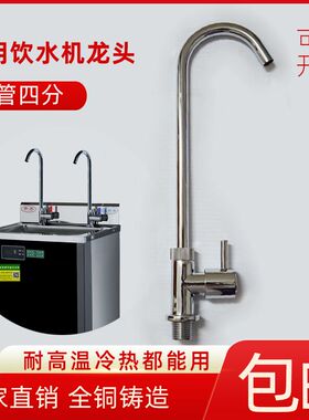 不锈钢饮水机高弯管水龙头4分外丝接口商用饮水U机勾管龙头四分