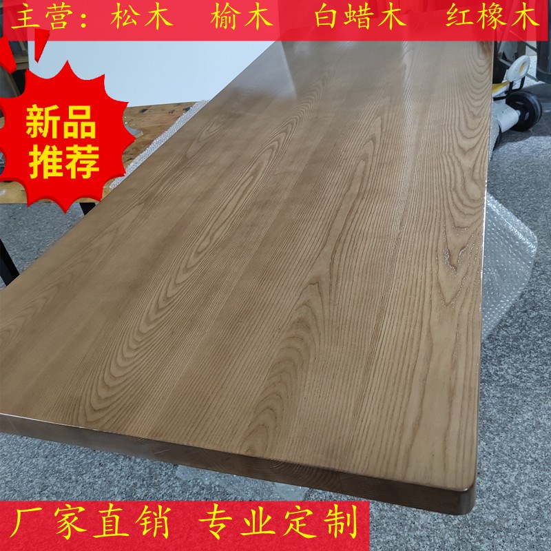 定制白蜡木餐桌板实木书桌台面板原木家具榆木吧台板窗台板异型板