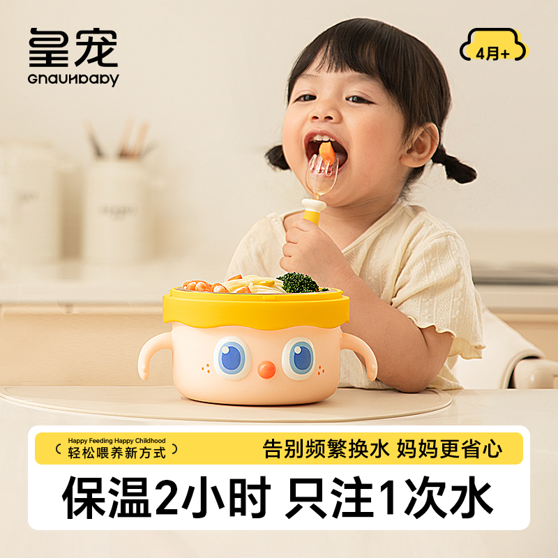 皇宠大眼萌宝宝辅食碗婴儿专用米粉注水保温碗恒R温不锈钢儿童餐