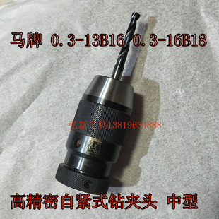 16NB18铣床钻床夹手电钻用 中型高精度自紧式 钻夹头0.3 13B16 0.3