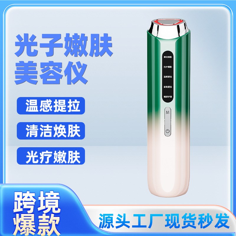 光子美容仪器家用脸部提拉紧致眼部H按摩清洁面部导出热导入仪