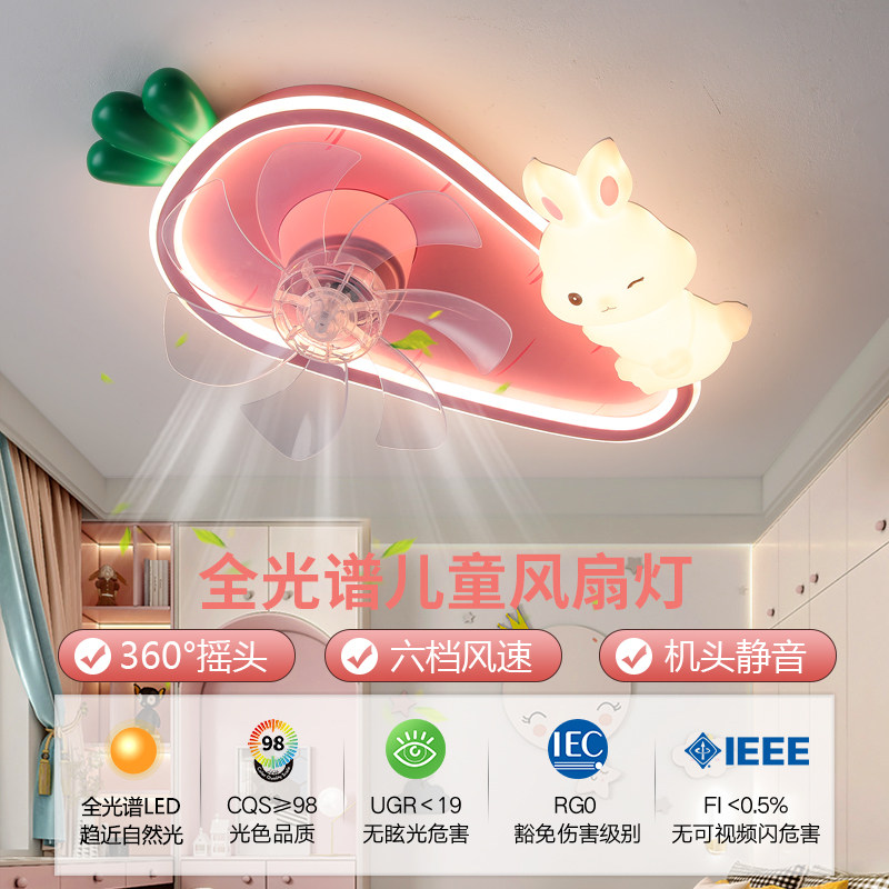 儿童房风扇灯全光谱护眼女孩卧室吸顶灯2024新款360度摇头电扇灯,家装灯饰光源,风扇灯,淘宝优惠券,粉丝福利购,淘宝优惠卷