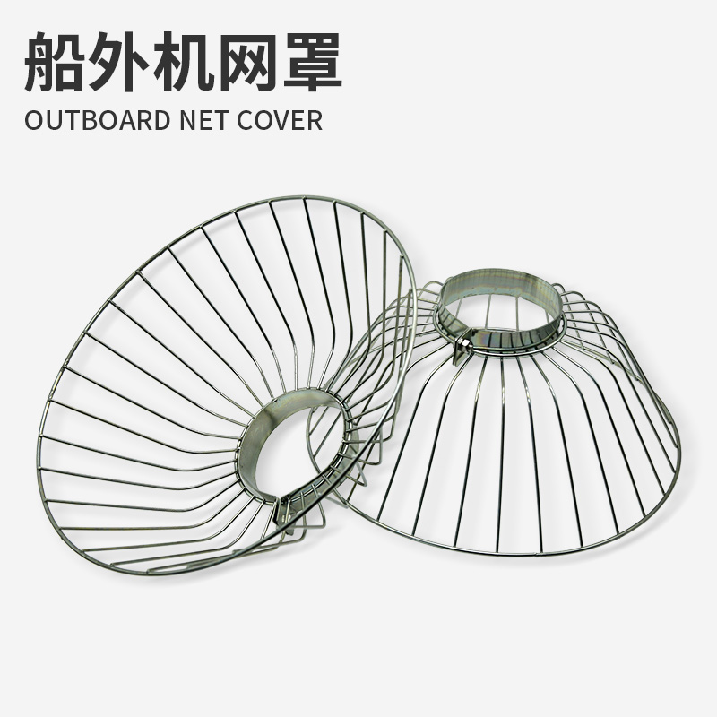 现货船外机螺旋桨保护罩 充气橡皮D艇钓I鱼船航凯圣来汐电动推进