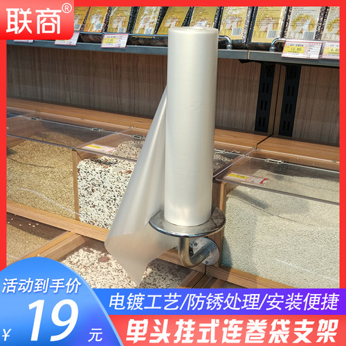 超市连卷袋架 散称区连卷袋支架 支架袋架 购物袋支架 挂式连卷袋