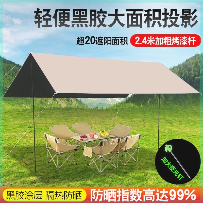 黑胶天幕帐篷户外露营遮阳户外z天幕加厚式防晒涂层野营防雨遮阳
