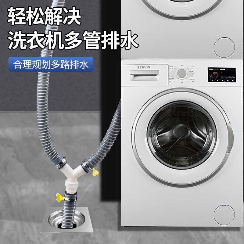 洗衣机排水管三头通Y型分叉下水C管二合一延长软管地漏接头排水管