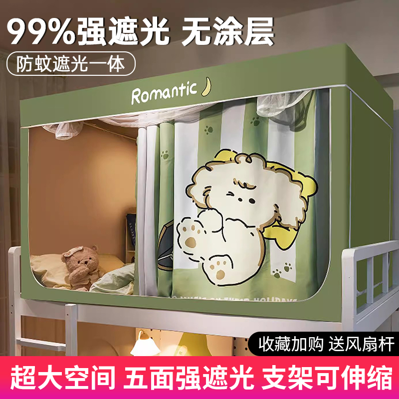 遮光大学生宿舍床帘蚊帐一体式上铺专用全罩全包单人床.上下铺通