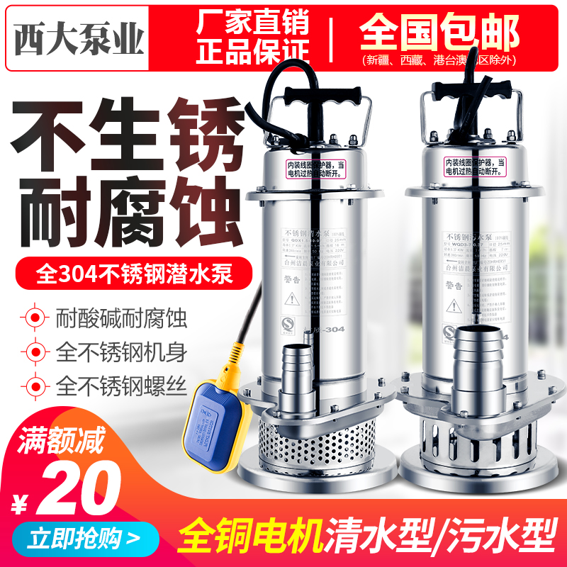 304不锈钢潜水泵耐腐蚀耐酸碱化工泵C220V高扬程抽水机污水泵380V