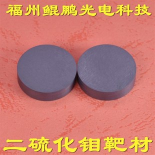 二硫化钼靶材陶瓷靶材钼靶材锗锑碲靶材铜铝铁镍钴U靶材氧化铝靶