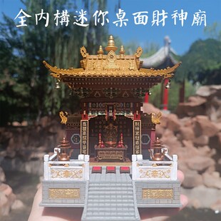 迷你桌面财神庙木制拼装古建筑模型工位神器全内构灯光抽屉DIY