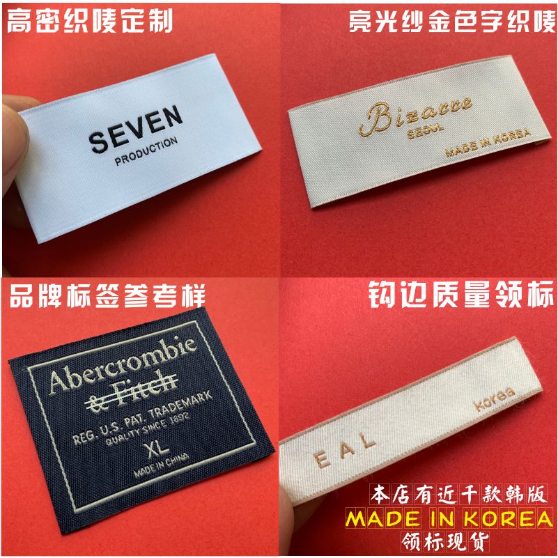 现货韩国制造服装裤子商标领标高密织唛唛头O棉标定制订做棉标签