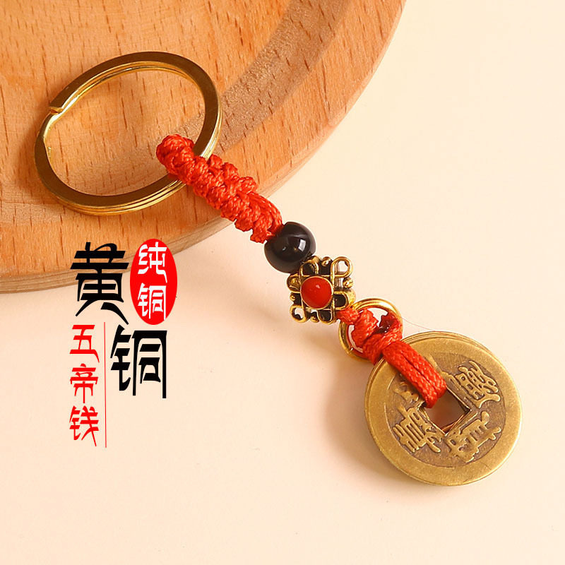黄铜五帝钱红绳复古配件钥匙扣大挂件厂家手工编织小礼品,节庆用品/礼品,钥匙扣,淘宝优惠券,粉丝福利购,淘宝优惠卷
