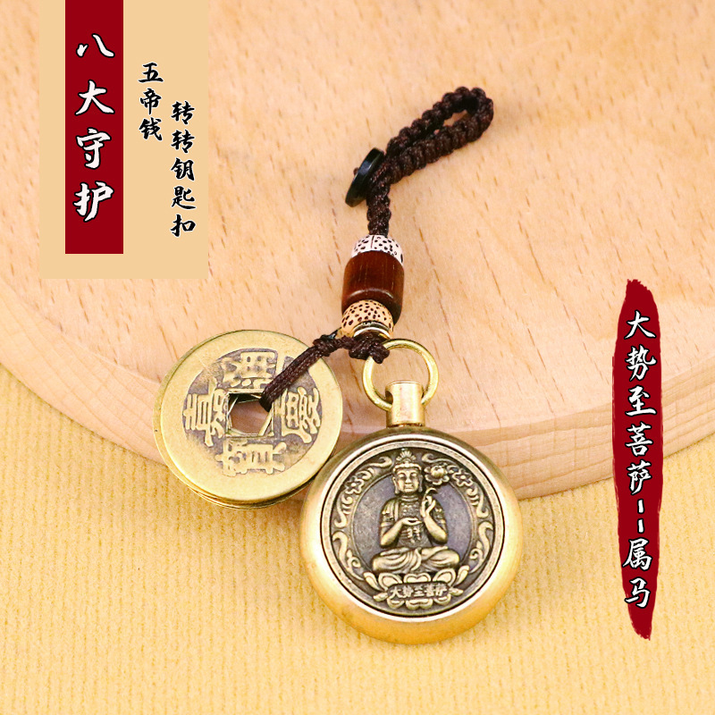 黄铜十二生肖八大守护佛五帝钱钥匙扣汽车小挂饰挂件创意厂家