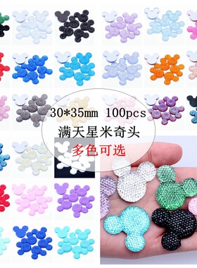 新款30*35mm100/5颗米奇头满天星DIY饰品手机壳配件平底多色可选