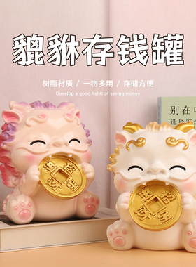 聚福貔貅特大存钱罐摆件创意家居装饰品可爱学生儿童礼物储钱罐