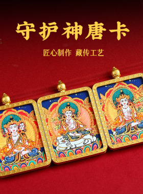 龙五爷立体双面唐卡吊坠手绘描金八大守护神本命佛嘎乌盒随身