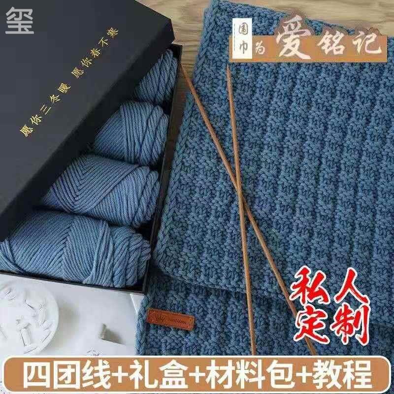 八股情人棉围巾包l材料自织手编diy围巾编织手工中粗毛线团送新品