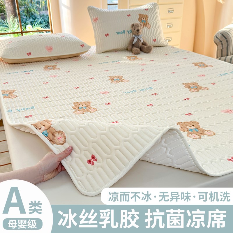乳胶凉席2025新款三件套夏季儿童E冰丝床笠床单单件可水洗母婴a类