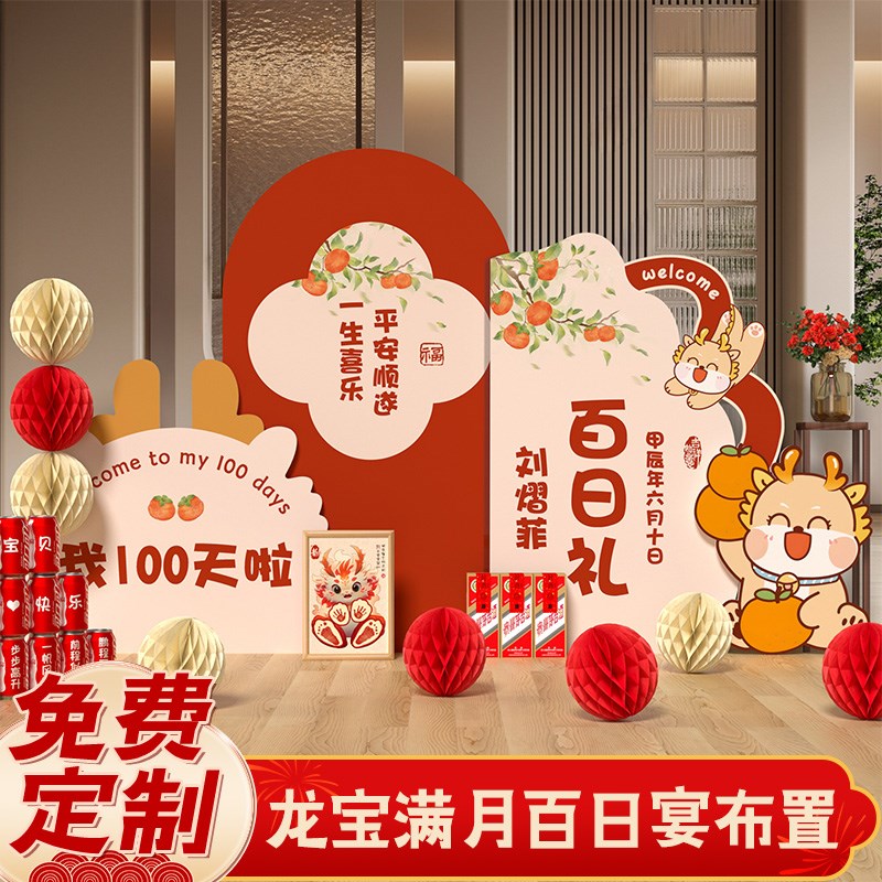 龙宝宝满月拍照道具百天仪式生日布置背景墙婴儿纪念用品男孩女孩