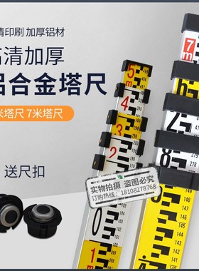 顺风水准仪塔尺5米7米加厚铝合金标尺可伸缩刻度标高尺测量尺工具