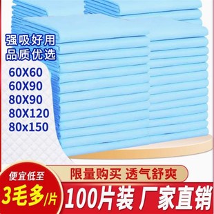 成人一次性隔尿垫老人80x120护理垫60x90加厚纸尿垫子老年人专用
