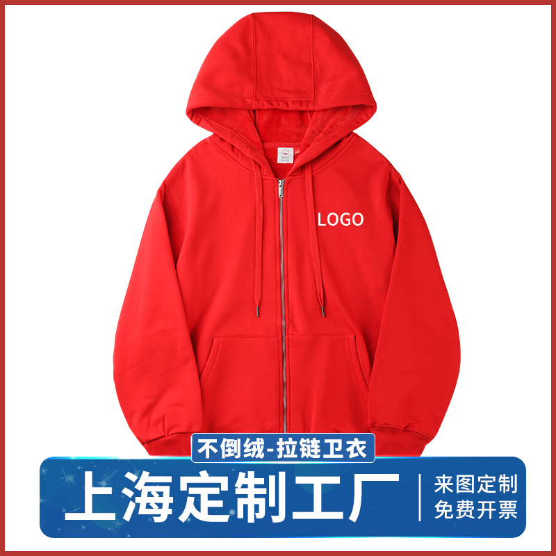 红色卫衣定制印logo工作服 dyiy定做加绒连帽拉链开衫外套加厚班