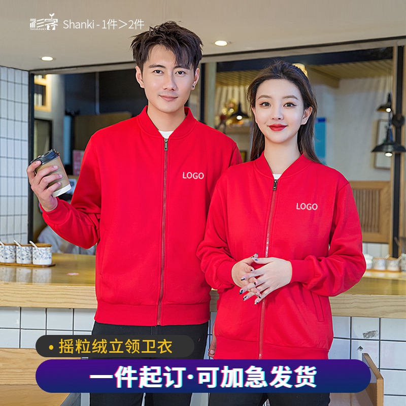 立领拉链摇粒绒卫衣定制印字logo外套工作服同学聚会定做Zdiy班服