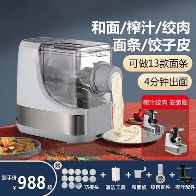 高端全自动面条机家用多功能压面机揉面机L和面出面一体机榨汁绞