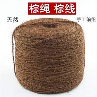 棕绳子捆绑绳细棕绳细棕绷床绷椅棕垫园艺户外捆绑耐腐绑篱笆绑