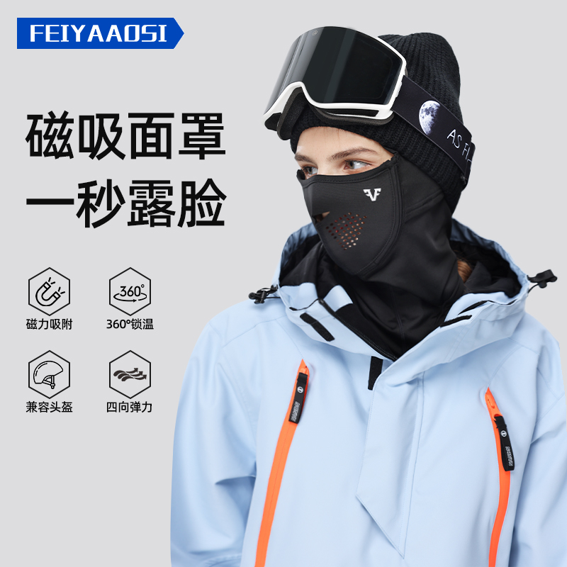 滑雪面罩磁吸护脸女防冻防风脸z罩男防寒面巾头套口罩装备单板护