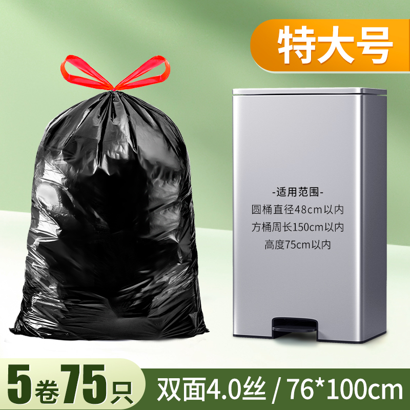 靓涤抽绳式黑色垃圾袋家用加厚大号厨房大V桶用厨余塑料袋