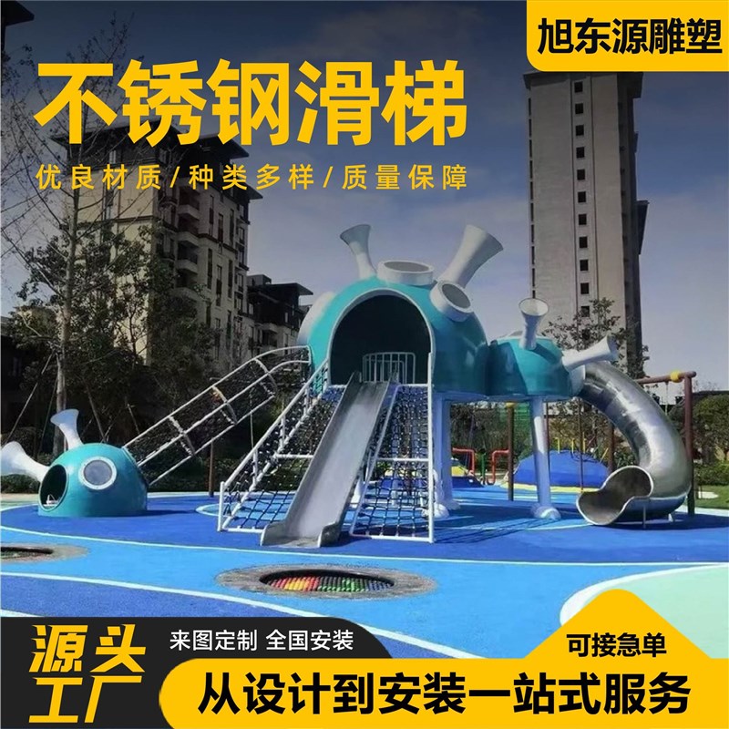 幼儿园大型滑梯游乐设备儿童室内拓展游乐场设备不锈钢游乐设施