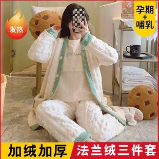 法兰绒孕妇睡衣冬季 家居服三件套产后哺乳月子服产妇居家服冬装