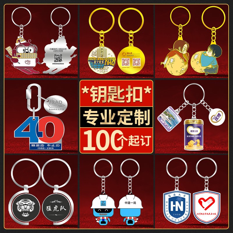 钥匙扣定制广告longo钥匙链批量定做公司学校金属卡通纪念品订制