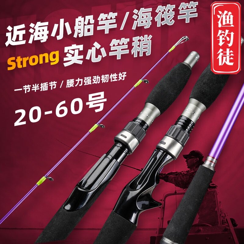 近海小船竿实心船筏竿海筏船钓竿铁板竿白果子八爪鱼章鱼鱿鱼杆,户外/登山/野营/旅行用品,八工竿/虾竿等钓竿,淘宝优惠券,粉丝福利购,淘宝优惠卷